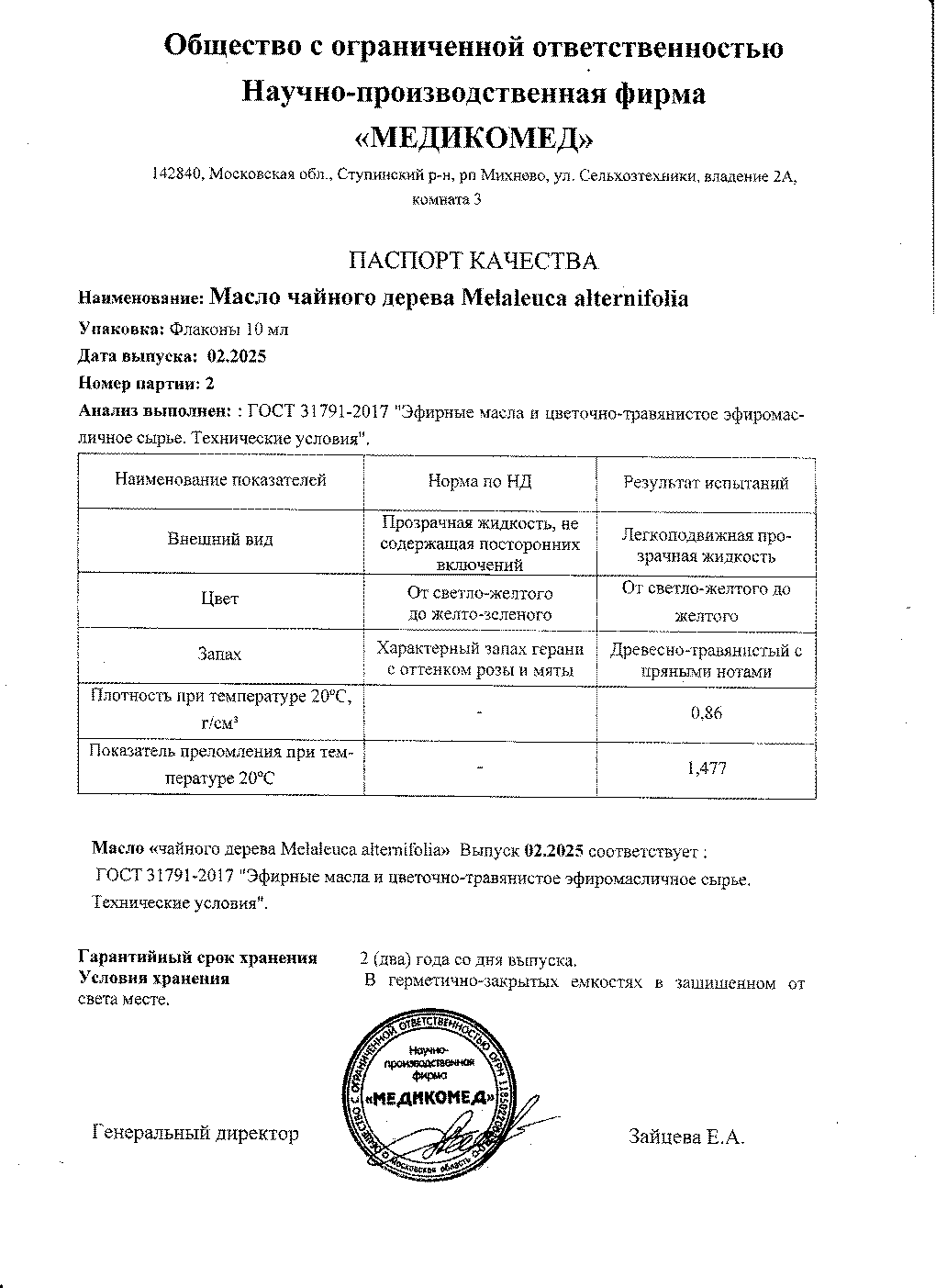 Паспорт №022025